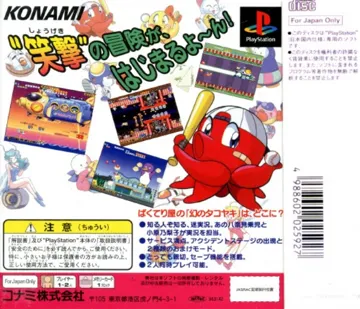 Jikkyou Oshaberi Parodius - Forever with Me (JP) box cover back